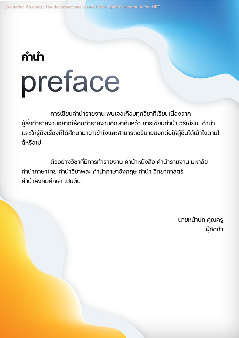 ปกคำร้องขอย้ายครู ปกแผนการสอน ปกวิชาการ ปกงานธุรการชั้นเรียน ปกแฟ้มคำสั่งปฏิบัติงาน ปกแฟ้มเกียรติบัตร ปกประเมินครู ปกประเมินครูผู้ช่วย แผ่นพับ ป้ายไวนิล